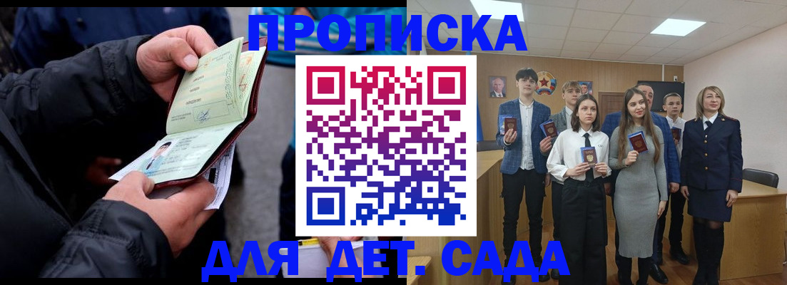 прописка законно в Апшеронске
