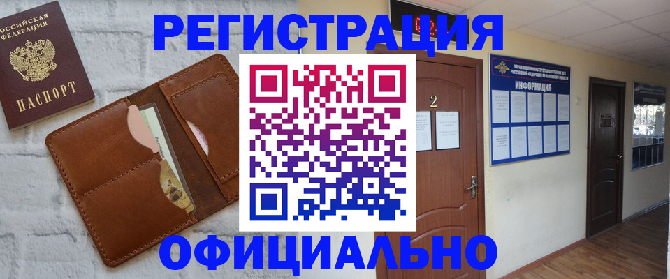миграционный учет в Апшеронске