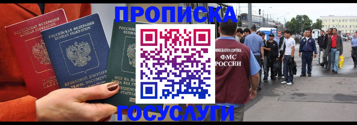 прописка в квартире в Апшеронске