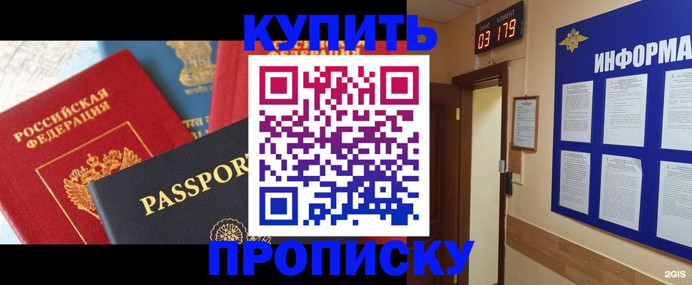 прописка ребенка в Апшеронске