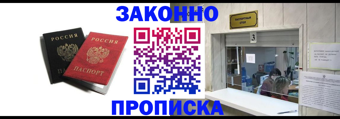 временная регистрация законно в Апшеронске