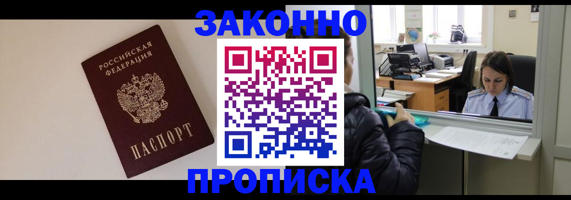 прописка иностранных граждан в Апшеронске