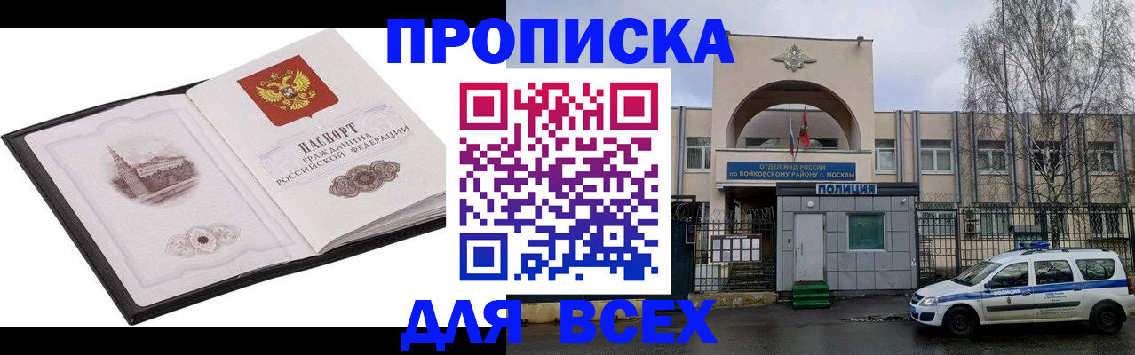 купить прописку в Апшеронске