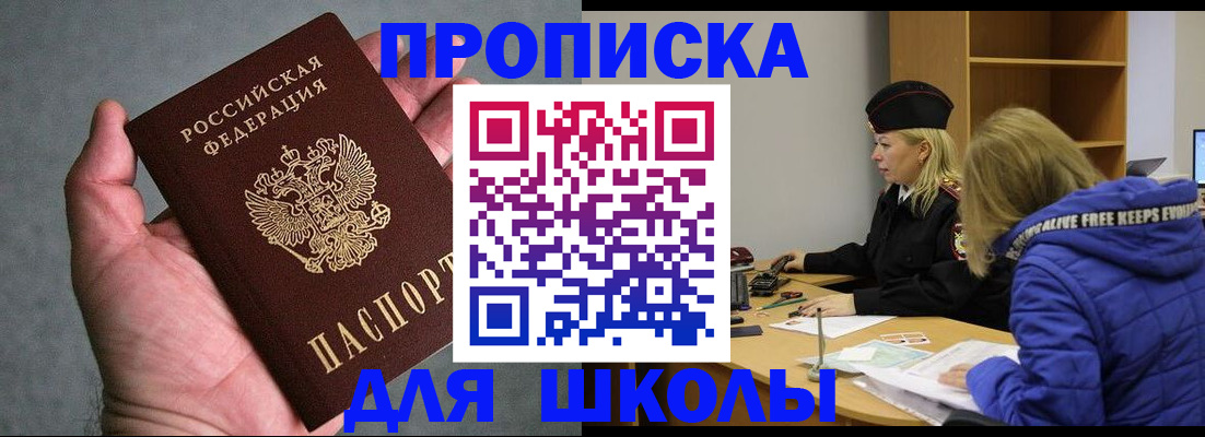 прописка в Апшеронске